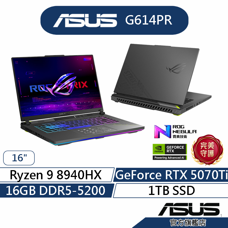 ASUS華碩 ROGStrix G16 G614PR 16吋電競筆電(R9-8940HX/16G/1T/RTX5070)