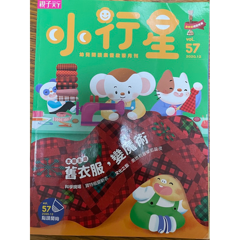 親子天下 小行星幼兒誌 （二手）