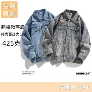 【臺灣現貨】大碼水洗做舊牛仔夾克425克大口袋潮翻領微落肩藍色歐美經典復古時尚百搭男青年街頭男生帥氣外套夜市拍照必備