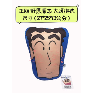 ♚新品現貨♚正版 蠟筆小新方枕 野原廣志 午睡枕 靠枕 廣志造型方枕 造型玩偶 絨毛娃娃 枕頭 大頭枕 抱枕 野原新之助