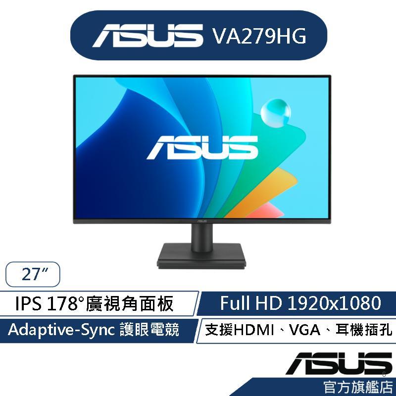 ASUS華碩 VA279HG 27型 護眼超值螢幕(27"/1920x1080/IPS)
