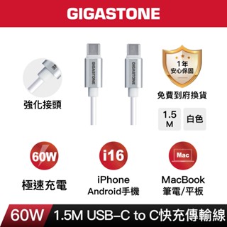 【GIGASTONE】Type-C to C 60W充電傳輸線｜iPhone16手機/iPad平板Mac筆電快充/充電線