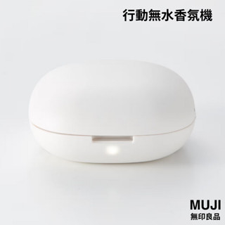 日本《無印良品》MUJI 行動無水香氛機 更換用毛氈 香薰機 USB充電 隨身攜帶 附收納袋 補充包 無線 簡約 便攜