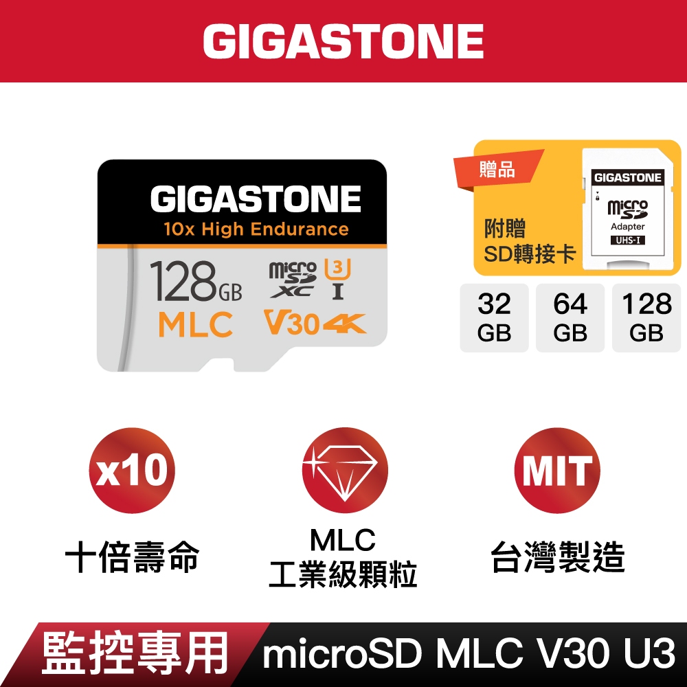 【GIGASTONE】24H耐用記憶卡MLC 128G/64G/32G｜台灣製造/小米監視器/行車記錄器microSD