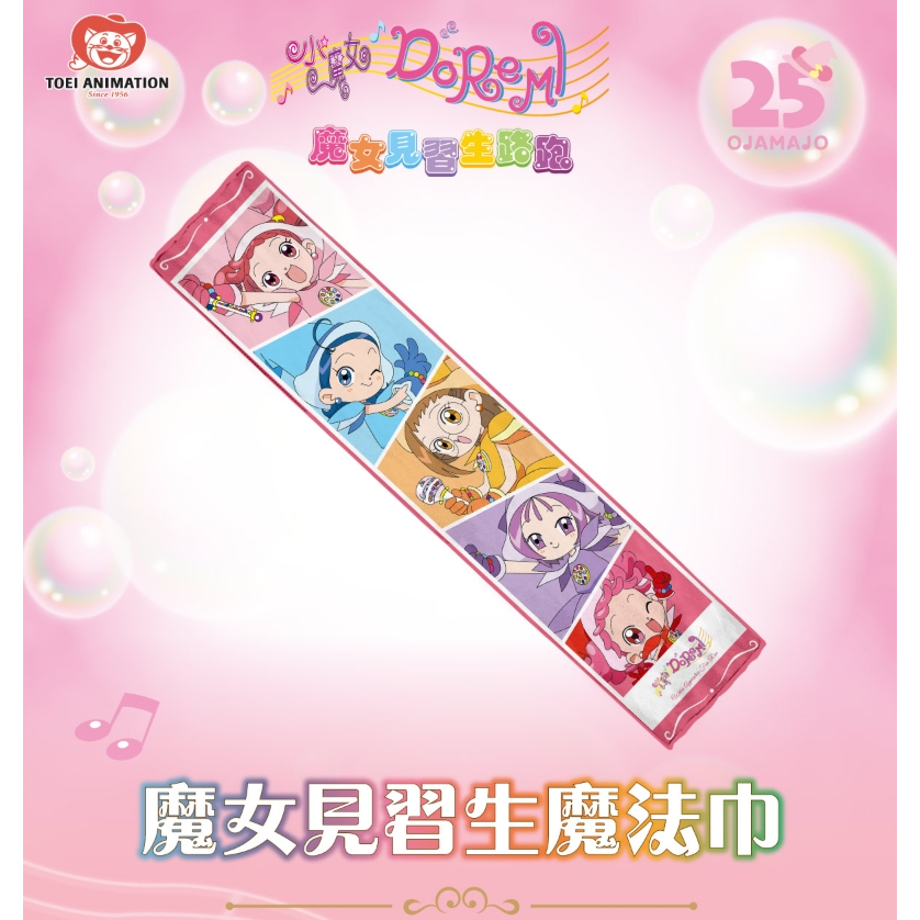 【全新】小魔女 Doremi 運動毛巾 春風DoReMi 羽月 小愛 音符 春風泡泡