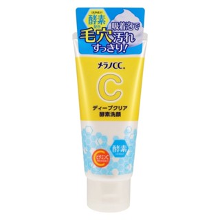 ✨日本進口📦樂敦製藥 MelanoCC 清透酵素洗面乳 130g/條 洗面乳 酵素洗顏 深層清潔 #丹丹悅生活