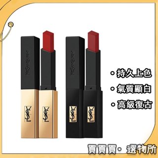 🛍附提袋 小黑條/奢華緞面絨霧唇膏/口紅/旅行裝/小樣/試用裝/Q版
