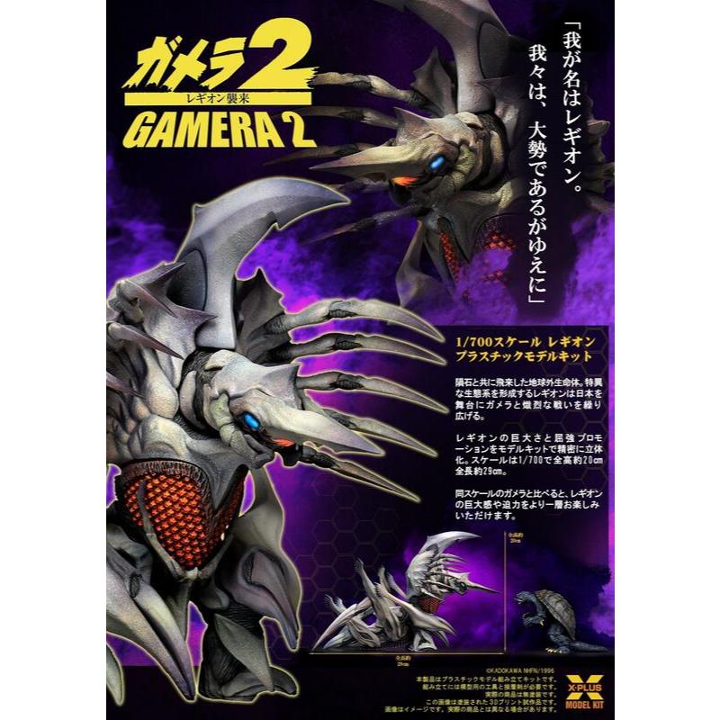 (X-PLUS)預購9月 日版 卡美拉2 雷吉翁 組裝模型 公司貨(模力虹)