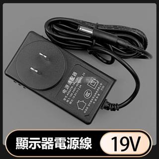 適用於飛利浦長城顯示器屏電源適配器19V1.5A 1.58A 1.31A電源線