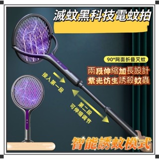 ⭐臺灣現貨24小時出貨⭐伸縮電蚊拍 折疊電蚊拍 充電式電蚊拍 加長型電蚊拍 捕蚊拍 滅蚊拍 滅蚊燈 電蚊拍 蒼蠅拍