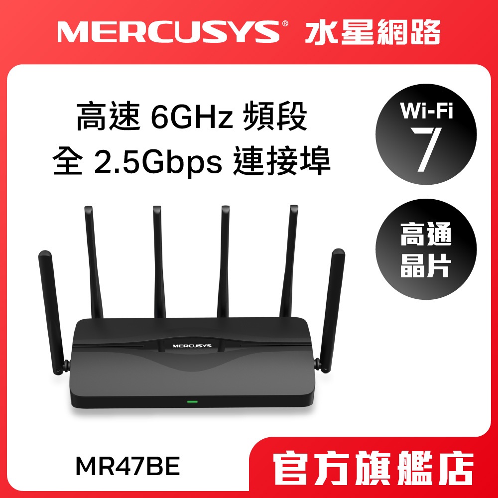 (Wi-Fi7)Mercusys水星網路 MR47BE BE9300 三頻 Wi-Fi7 wifi分享器 路由器