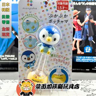 正版 寶可夢 波加曼 嬰兒 嬰幼兒 幼兒 玩具 洗澡玩具
