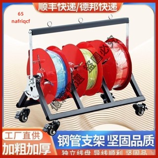 【可開發票】電線放線架放線器放線盤放線神器折疊BV線三線多線家裝線電工工具 65nafriqcf