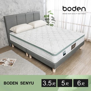 Boden-森語 CoolBestⅡ涼感奈米銀纖維三線高壓縮獨立筒單人/雙人床墊-3.5尺/5尺/6尺 便宜促銷床墊
