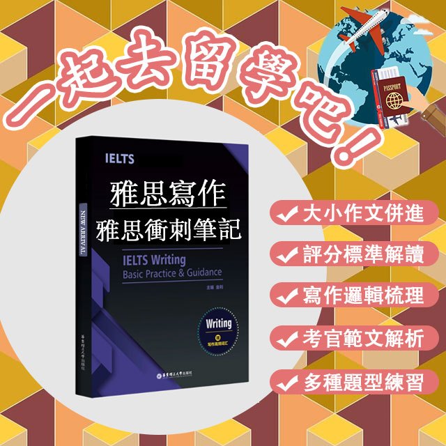 雅思衝刺筆記 - 寫作📝內附高分自創模板與範文（2025全新版）