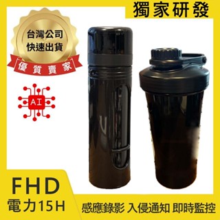 V9 全國唯一獨家無孔攝影水壺/隨行杯FHD中文APP 入侵通知 自動夜視 WIFI針孔 密錄器(寶力數位華夏店)