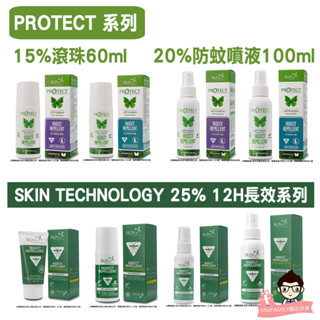 紐西蘭 Skin Technology Protect 瑞斌 6-12H 長效 防蚊液 噴霧 派卡瑞丁【醫妝世家2號館】