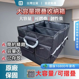 🔥臺灣出貨🔥車用收納箱可摺疊旅行神器 汽車收納箱 車用後備箱置物箱 整理箱 車用 摺疊收納箱 車用收納箱 汽車收納箱