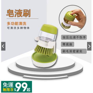 🔥桃園出貨/免運🔥多功能洗碗刷創意洗鍋神器皂液刷自動加液清潔刷廚房用品懶人刷