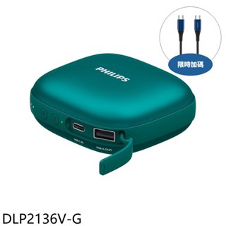 飛利浦【DLP2136V-G】5200mah暖手寶綠色DLP2136VG行動電源