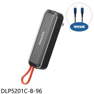 飛利浦【DLP5201C-B-96】22.5W AC自帶Type-C線黑色DLP5201CB行動電源