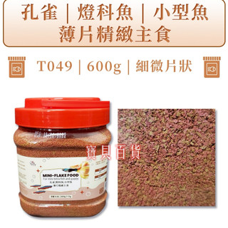 海豐 孔雀魚 小型魚精緻主食600g 觀賞魚飼料 小型魚飼料