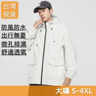 【臺灣現貨】大碼連帽機能外套防潑水防風沖鋒衣情侶登山服夾克男山系上衣外套騎行防雨沖鋒衣夾克外套男生衣著新款