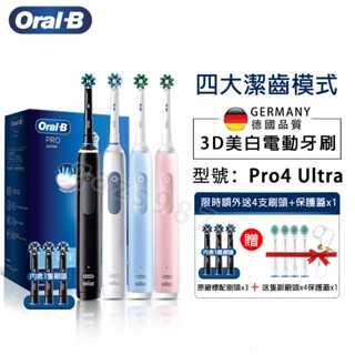 送刷頭 Oral-B 歐樂B 電動牙刷 Pro4 pro Ultra 電動牙刷歐樂B 感應式充電 電動牙刷頭 牙刷電動