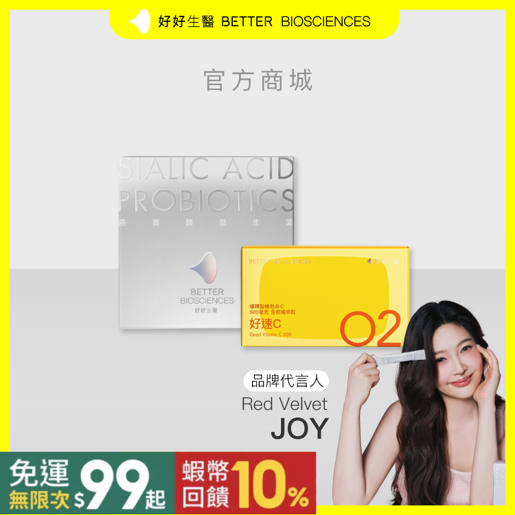 【好好生醫】燕窩酸益生菌 白晝光新包裝＋好速C｜品牌旗艦館 維生素C  燕窩酸 益生菌 養顏美容 排便順暢