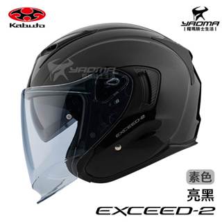 OGK 安全帽 EXCEED-2 素色 亮黑 亮面 半罩帽 3/4罩 進口帽 內墨鏡 眼鏡溝 預留藍芽耳機 耀瑪騎士