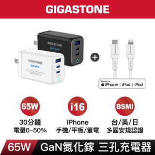 【GIGASTONE】65W GaN氮化鎵三孔充電器｜適用iPhone三星手機/Mac筆電/Type-C PD快充頭