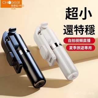 ⚡現貨隔日達⚡秋葉原自拍桿藍牙自拍桿手機三腳架多功能拍照神器便攜自拍桿萬能通用旅行手機支架便攜自拍桿自拍棒 UQSE