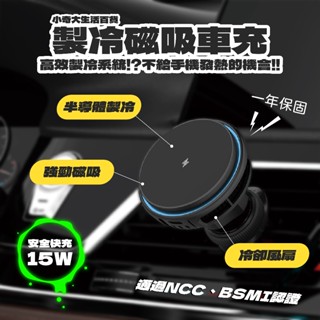 💜手機溫度~降落!!💜製冷車用磁吸無線充 車用手機支架 磁吸手機架 炫彩環繞氛圍燈 車充 無線充電器 半導體製冷降溫