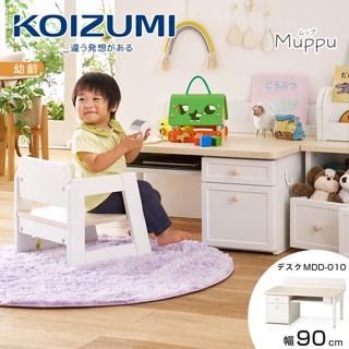 日本兒童書桌第一品牌｜KOIZUMI｜Muppu幼齡兒童成長書桌MDD-010‧幅90cm｜新發售特惠中｜可至專櫃體驗