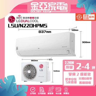 LG樂金 LSN22DHPMS LSU22DHPMS 變頻分離式冷氣 旗艦冷暖型 22DHPMS