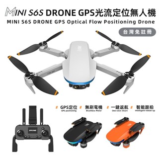新品【S6S MINI DRONE】航拍無人機 GPS 返航 跟拍 折疊無人機 遙控飛機 DJI 空拍機 小型迷你無人機