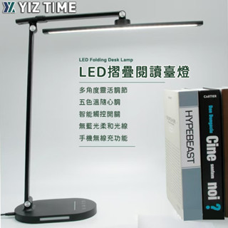 【YIZ TIME 易利談】檯燈 360°長臂旋轉led摺疊臺燈 USB供電 閱讀護眼燈 小夜燈