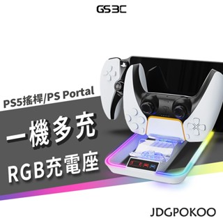 三合一 充電底座 PS Portal 主機 PS5 Pro Slim 手把 控制器 RGB 氛圍燈 充電座 收納座 架