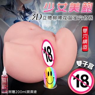 LOVE.❤️完美再現美尻 3D立體少女美鮑花蕊潮紅蜜穴雙子宮雙穴雙交男用自慰器 自慰套 名器 送潤滑液