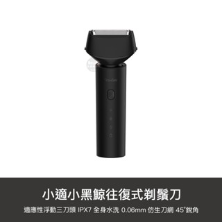 小米有品 小適 小黑鯨 往復式剃鬚刀 往復三刀頭 電動剃鬚刀 刮鬍刀 全身水洗 電動刮鬍刀 剃鬚刀 刮鬍刀 充電式