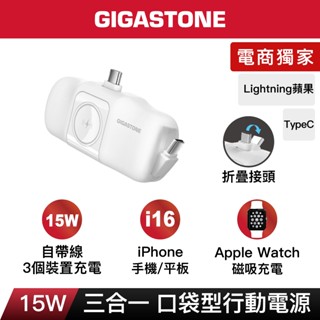 【GIGASTONE】15W直插式口袋行動電源 5000mAh｜Type-C自帶線/Apple Watch