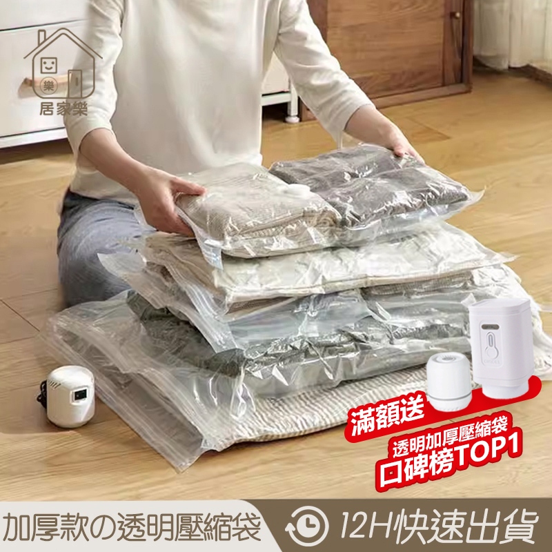 加厚款🔥 全透明壓縮袋 全網最低價衣物壓縮袋 衣物壓縮袋 真空袋 出國收納 衣物收納袋 真空壓縮袋 棉被收納袋😊居家樂😊