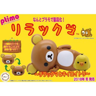 現貨 FUJIMI 富士美 Ptimo6 RILAKKUMA 拉拉熊 管家雞 組裝模型