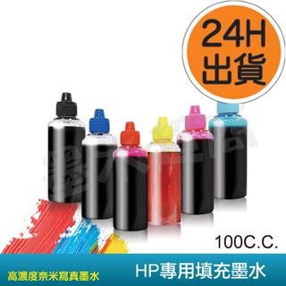 HP副廠防水墨水100cc連續供墨/填充墨水~HP7610/8100/8600 墨水超商