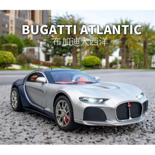 限時下殺🎁Bugatti Atlantic 1:24 四輪避震 前輪轉向 合金聲光模型車 超大號 布加迪大西洋 合金車模
