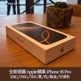 Apple iPhone 16 Pro 128G/256G/512G 黑/白/鈦金/沙漠色 中港澳版本