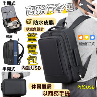 ⚡臺灣現貨⚡新款 防水揹包 商務包 雙肩包 行李箱包 後揹包 大容量旅行 手提包 登機包 旅行揹包 行李袋 短途旅行包