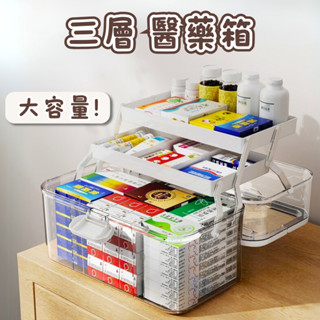 [⭐新品限時特價！臺灣現貨⭐] 醫藥箱 藥盒 醫療箱 三層透明 藥品收納盒 藥箱 藥品收納 醫藥盒 保健箱 置物盒