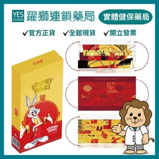 中衛 兒童醫療口罩 Looney tunes 15入/盒 樂一通 兔巴哥 (賣場另有成人款)【躍獅藥局】