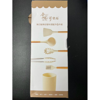 掌廚可樂膳 矽膠料理配件6件組
